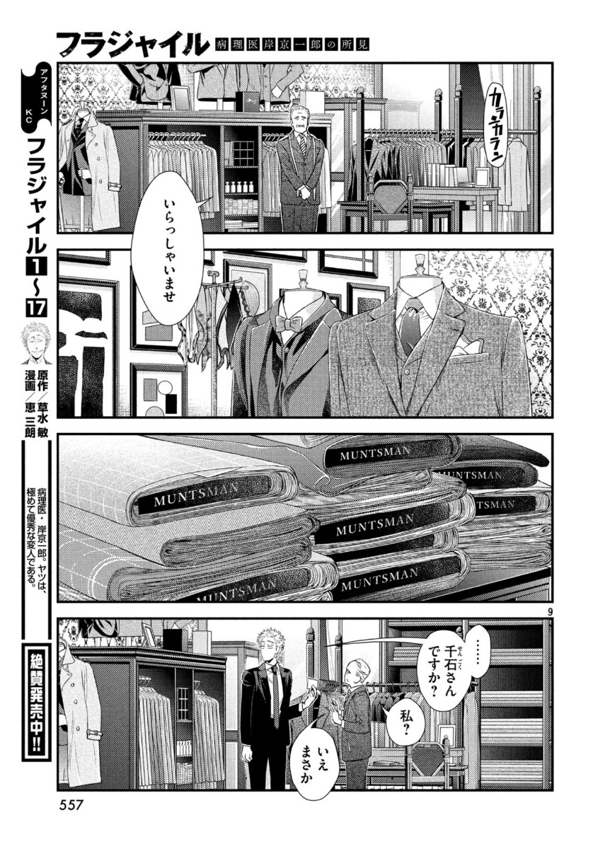 FRAGILE - BYOURII KISHI KEIICHIROU NO SHOKEN - raw - Chapter 72 - https://jpdd.ccdd.to/JPDD/fragilebyouriikishikeiichirounoshoken/121708/trh3dnehjsx.jpg