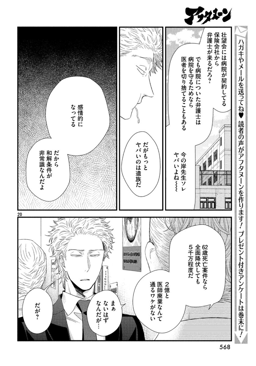 FRAGILE - BYOURII KISHI KEIICHIROU NO SHOKEN - raw - Chapter 72 - https://jpdd.ccdd.to/JPDD/fragilebyouriikishikeiichirounoshoken/121708/tz5fnlefqdy.jpg