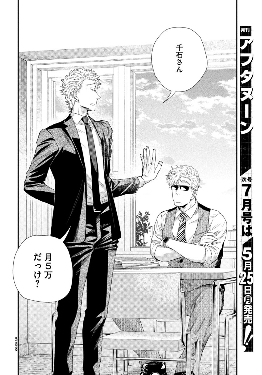 FRAGILE - BYOURII KISHI KEIICHIROU NO SHOKEN - raw - Chapter 72 - https://jpdd.ccdd.to/JPDD/fragilebyouriikishikeiichirounoshoken/121708/uhp1kyi425u.jpg
