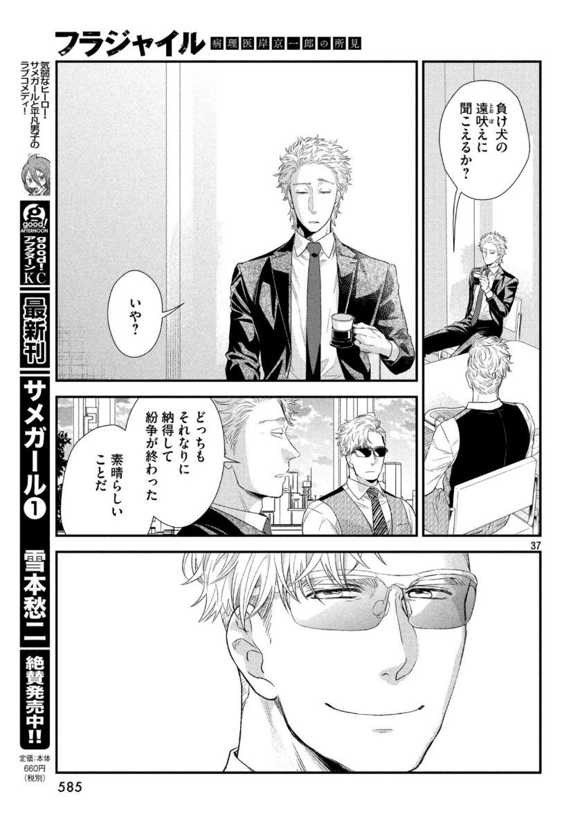 FRAGILE - BYOURII KISHI KEIICHIROU NO SHOKEN - raw - Chapter 72 - https://jpdd.ccdd.to/JPDD/fragilebyouriikishikeiichirounoshoken/121708/unntfgje2nt.jpg