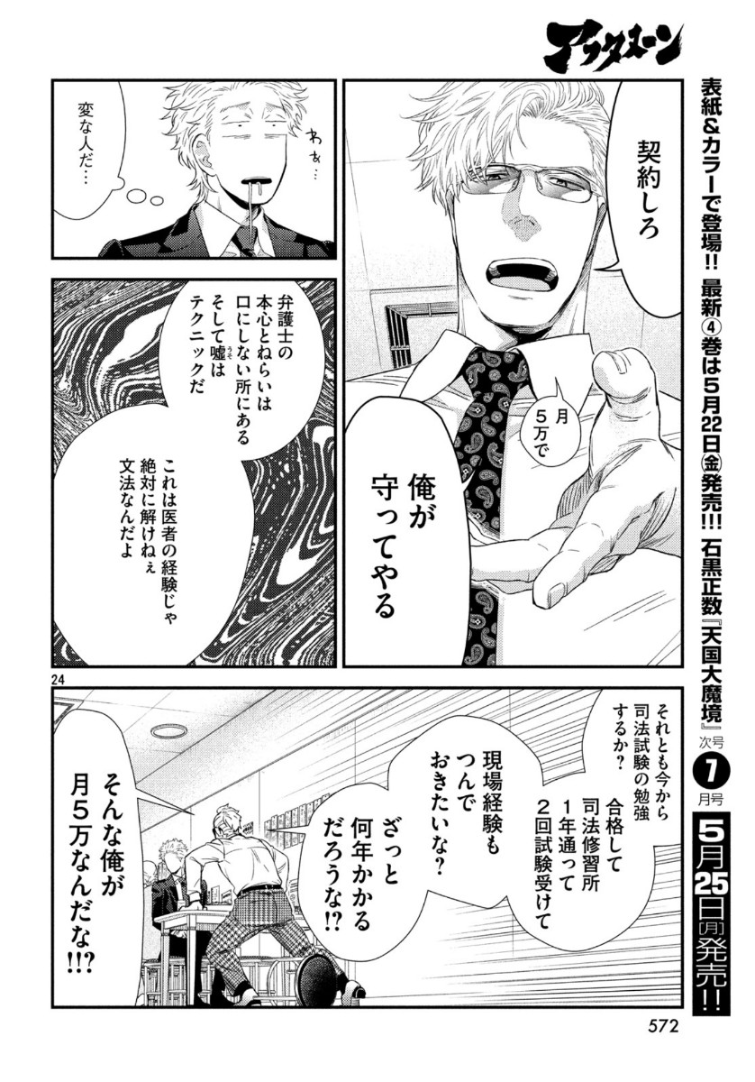 FRAGILE - BYOURII KISHI KEIICHIROU NO SHOKEN - raw - Chapter 72 - https://jpdd.ccdd.to/JPDD/fragilebyouriikishikeiichirounoshoken/121708/unoqklek2zn.jpg