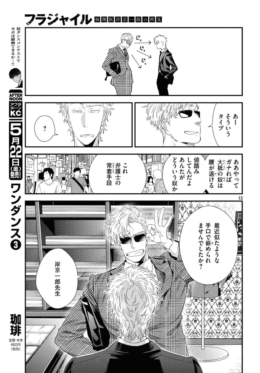 FRAGILE - BYOURII KISHI KEIICHIROU NO SHOKEN - raw - Chapter 72 - https://jpdd.ccdd.to/JPDD/fragilebyouriikishikeiichirounoshoken/121708/uoizvgxet52.jpg