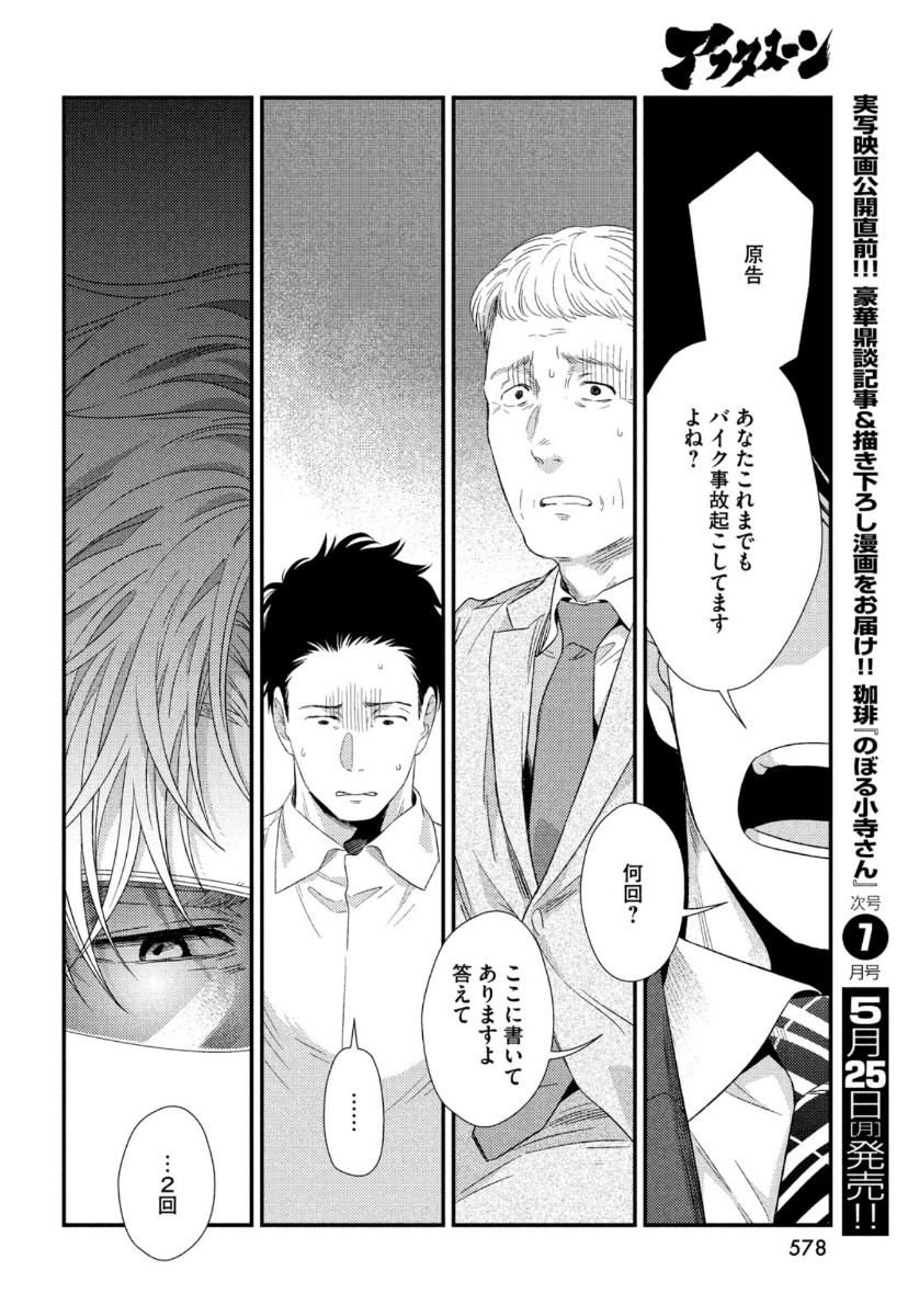 FRAGILE - BYOURII KISHI KEIICHIROU NO SHOKEN - raw - Chapter 72 - https://jpdd.ccdd.to/JPDD/fragilebyouriikishikeiichirounoshoken/121708/w11z4xscv1d.jpg
