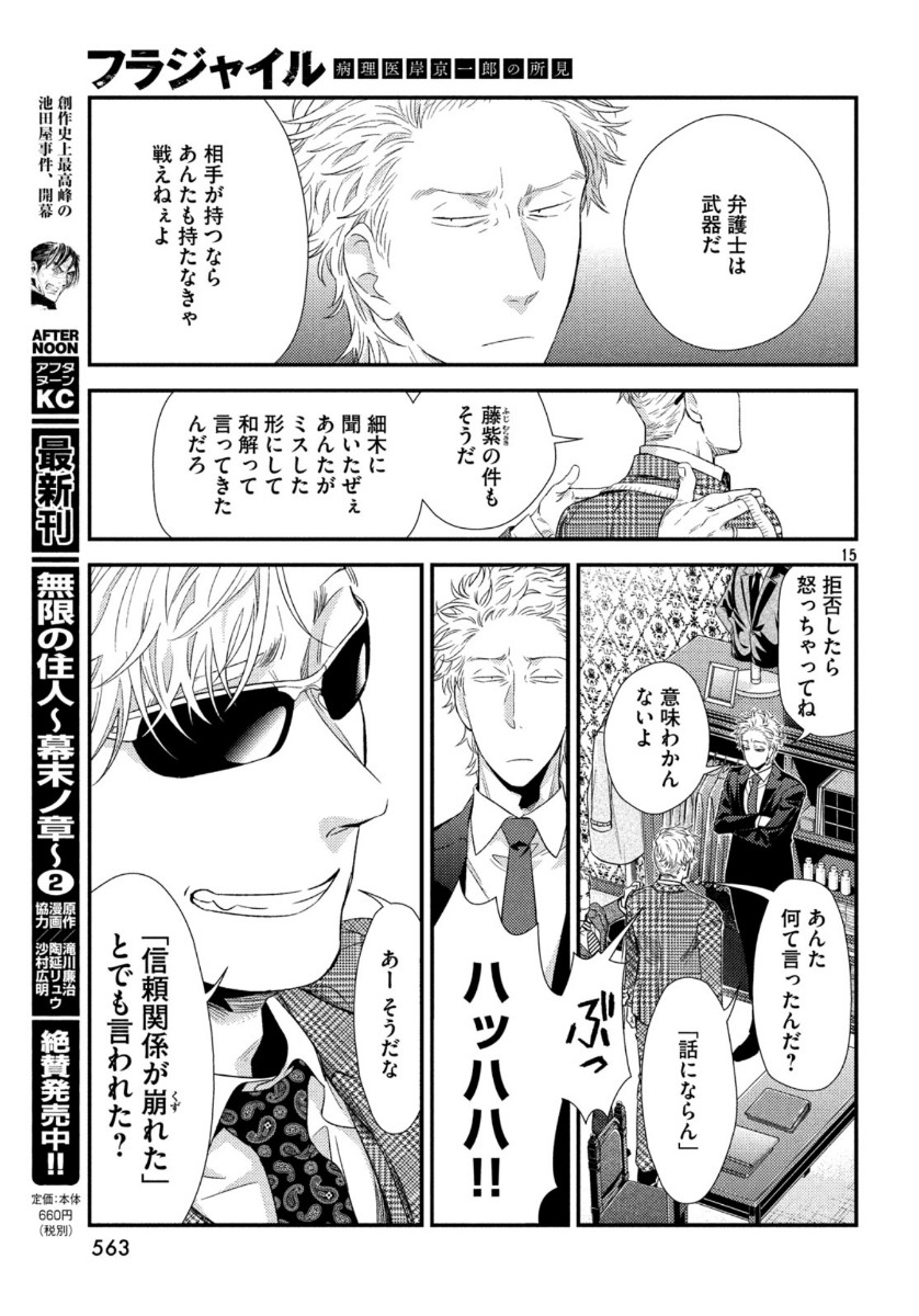 FRAGILE - BYOURII KISHI KEIICHIROU NO SHOKEN - raw - Chapter 72 - https://jpdd.ccdd.to/JPDD/fragilebyouriikishikeiichirounoshoken/121708/wq044lcvlcm.jpg