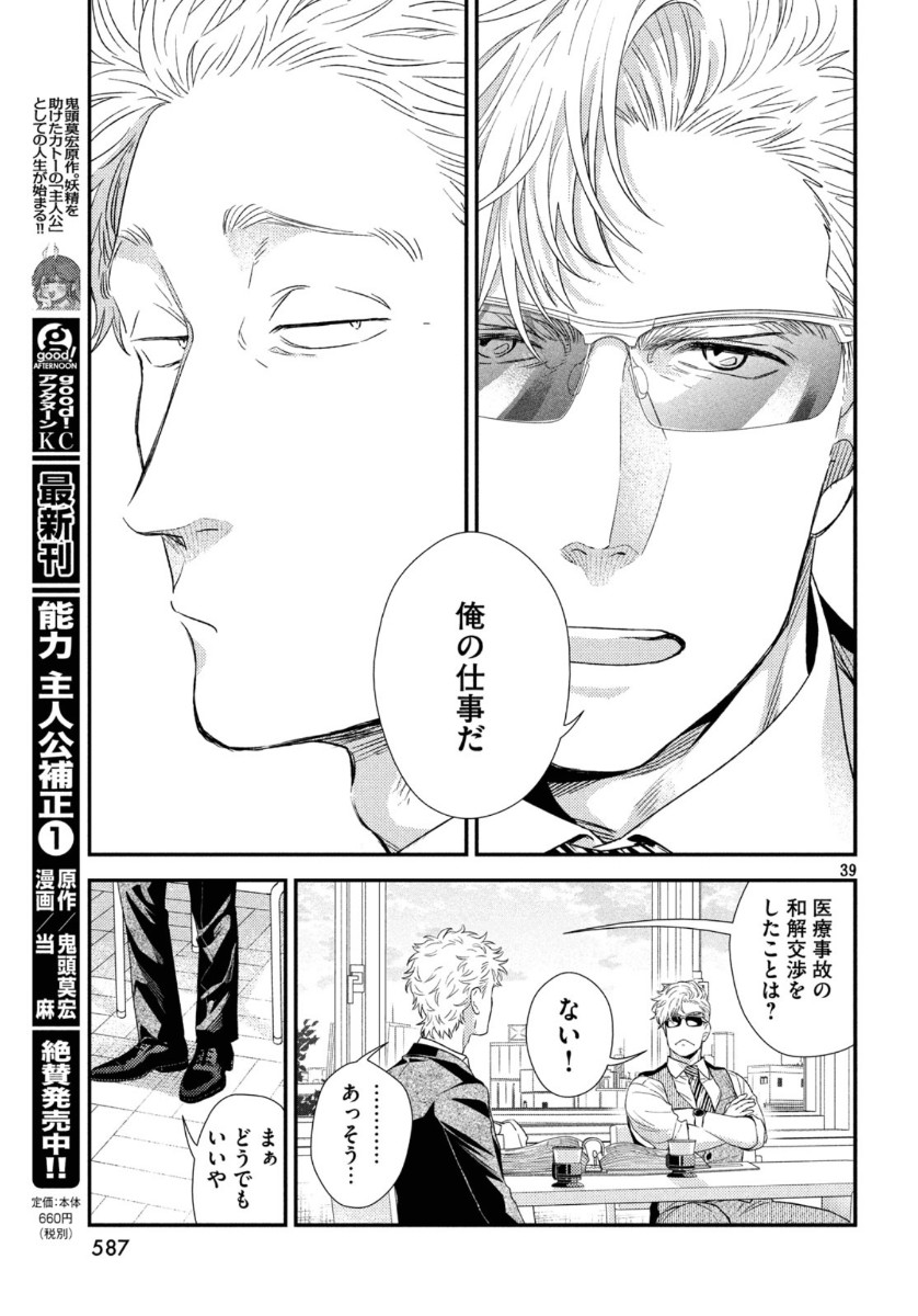 FRAGILE - BYOURII KISHI KEIICHIROU NO SHOKEN - raw - Chapter 72 - https://jpdd.ccdd.to/JPDD/fragilebyouriikishikeiichirounoshoken/121708/ziymyswj0ri.jpg