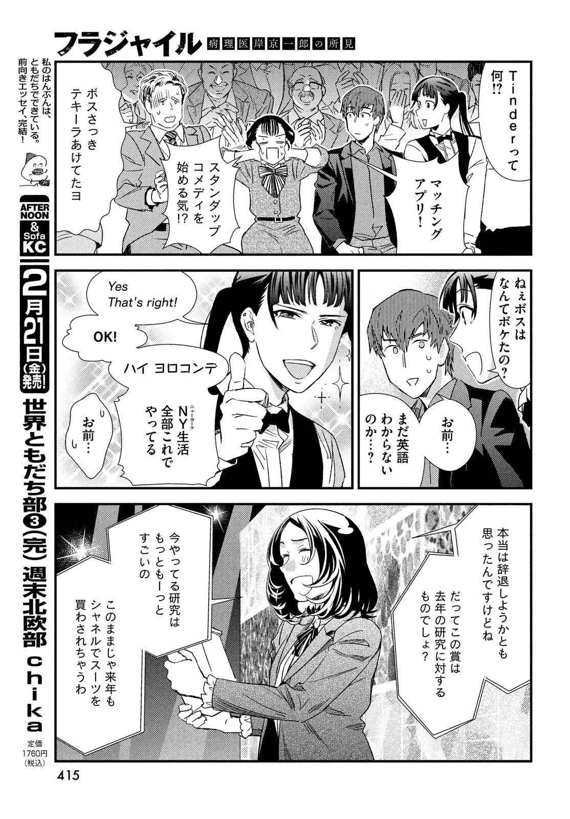 FRAGILE - BYOURII KISHI KEIICHIROU NO SHOKEN - raw - Chapter 122 - https://jpdd.ccdd.to/JPDD/fragilebyouriikishikeiichirounoshoken/1220000/1isz45vjiql.jpg