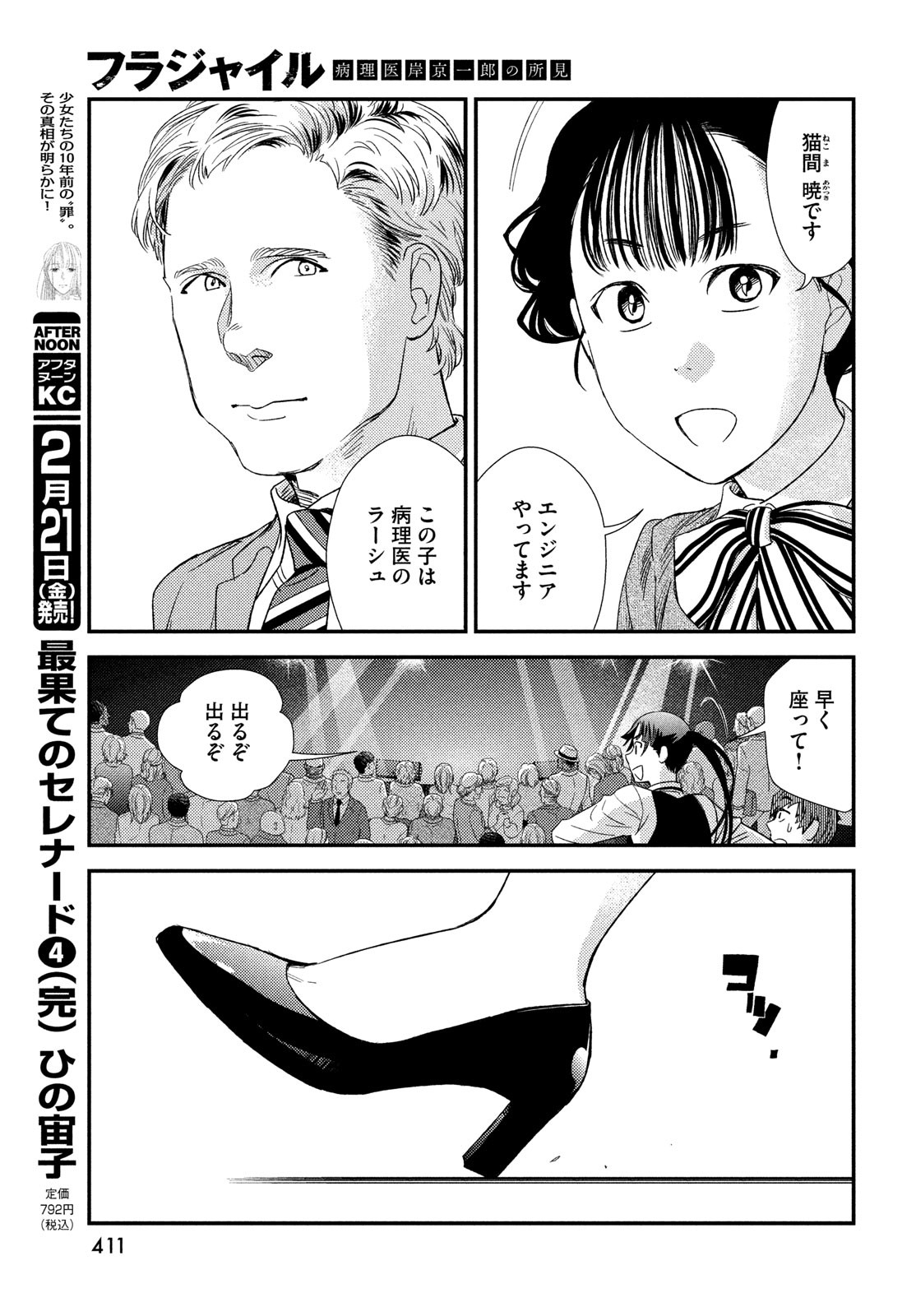 FRAGILE - BYOURII KISHI KEIICHIROU NO SHOKEN - raw - Chapter 122 - https://jpdd.ccdd.to/JPDD/fragilebyouriikishikeiichirounoshoken/1220000/1uydbe4h3pp.jpg