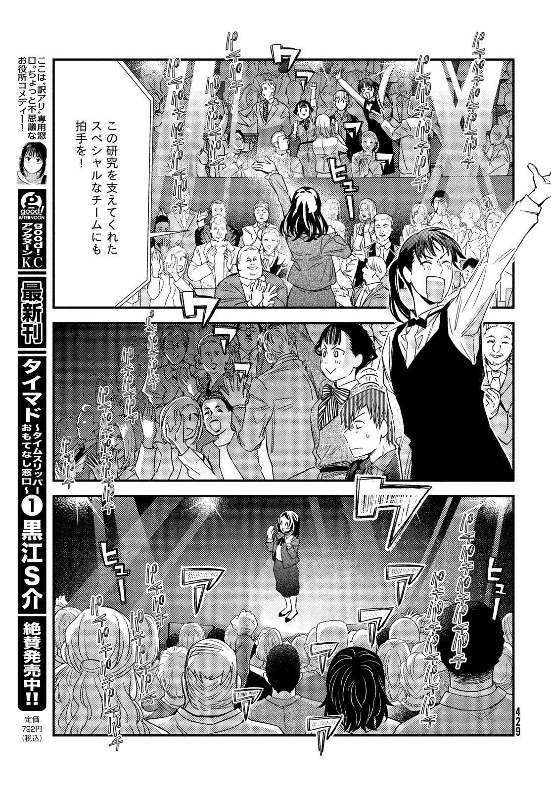 FRAGILE - BYOURII KISHI KEIICHIROU NO SHOKEN - raw - Chapter 122 - https://jpdd.ccdd.to/JPDD/fragilebyouriikishikeiichirounoshoken/1220000/3c4m5zryqcm.jpg