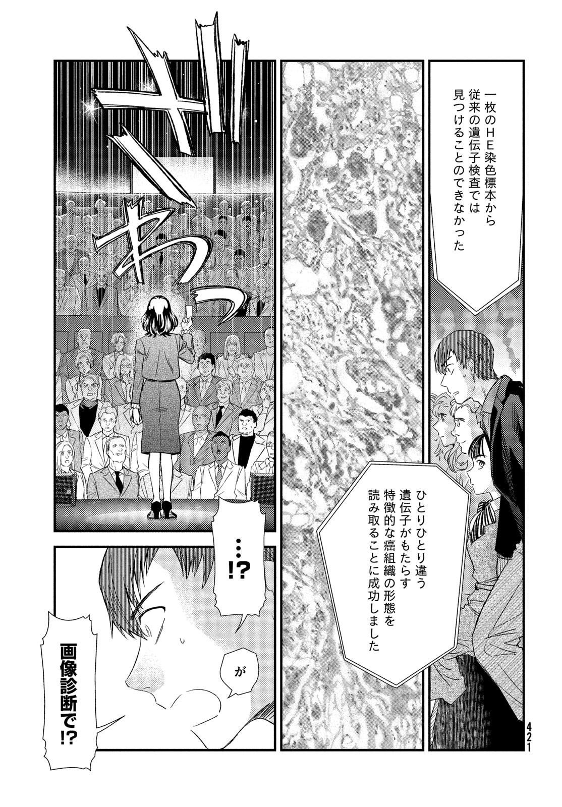 FRAGILE - BYOURII KISHI KEIICHIROU NO SHOKEN - raw - Chapter 122 - https://jpdd.ccdd.to/JPDD/fragilebyouriikishikeiichirounoshoken/1220000/3u3jafmc0lp.jpg