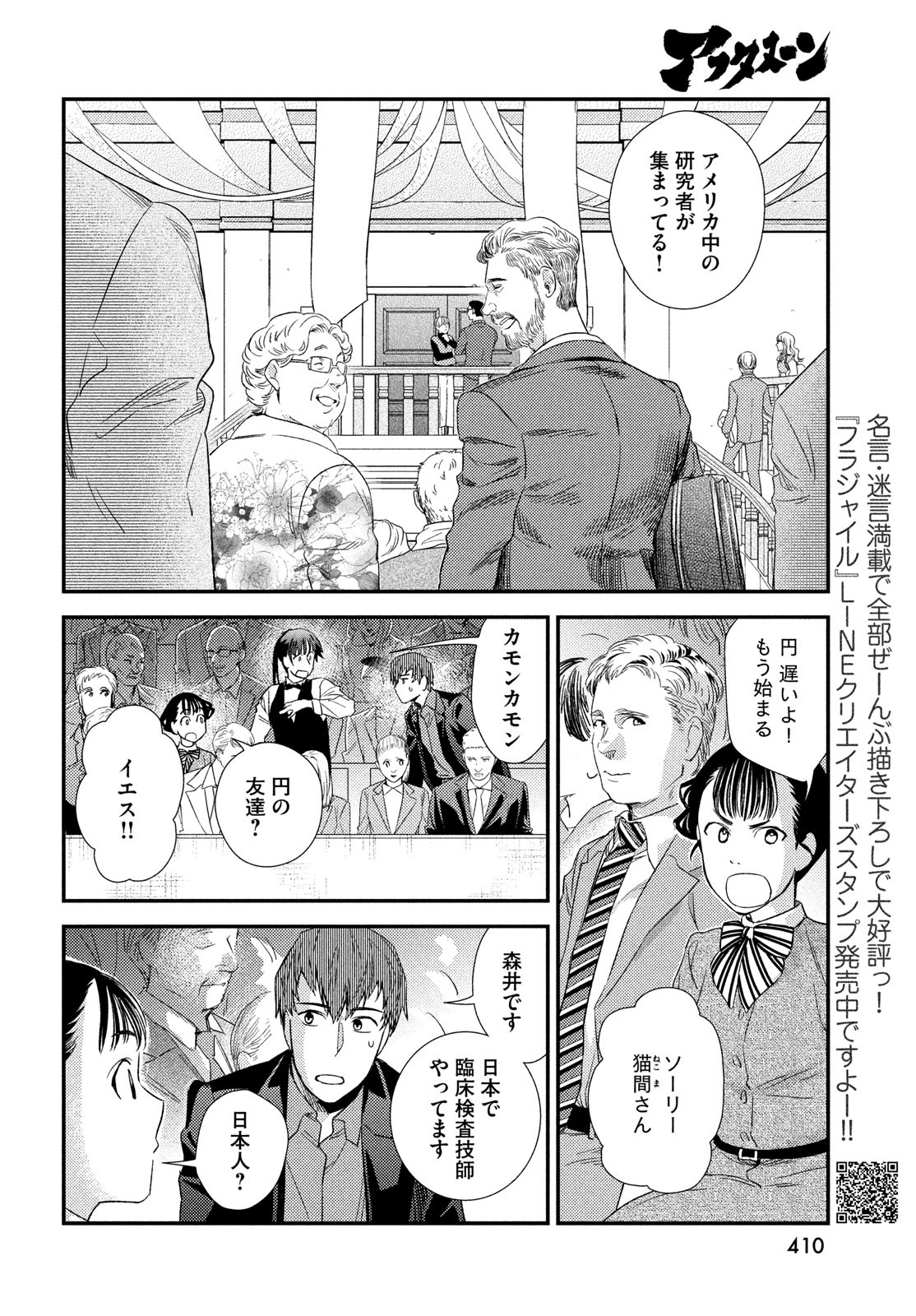 FRAGILE - BYOURII KISHI KEIICHIROU NO SHOKEN - raw - Chapter 122 - https://jpdd.ccdd.to/JPDD/fragilebyouriikishikeiichirounoshoken/1220000/4shetsl14rk.jpg