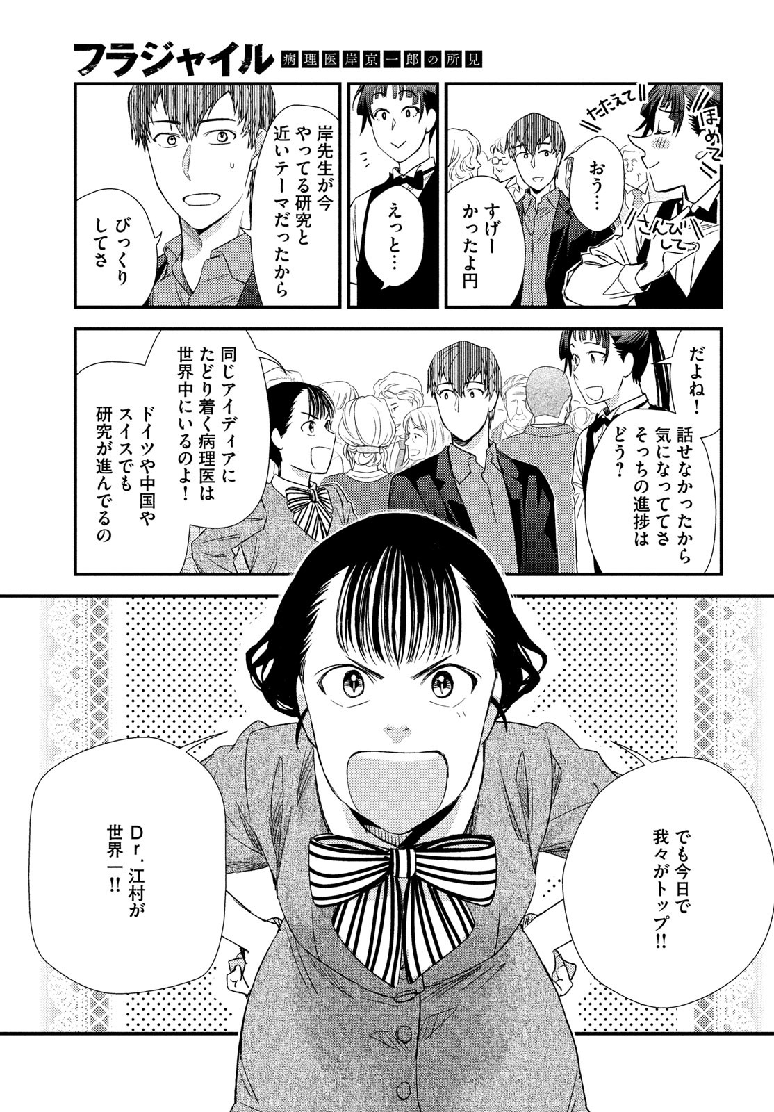 FRAGILE - BYOURII KISHI KEIICHIROU NO SHOKEN - raw - Chapter 122 - https://jpdd.ccdd.to/JPDD/fragilebyouriikishikeiichirounoshoken/1220000/4zcnsovbep1.jpg