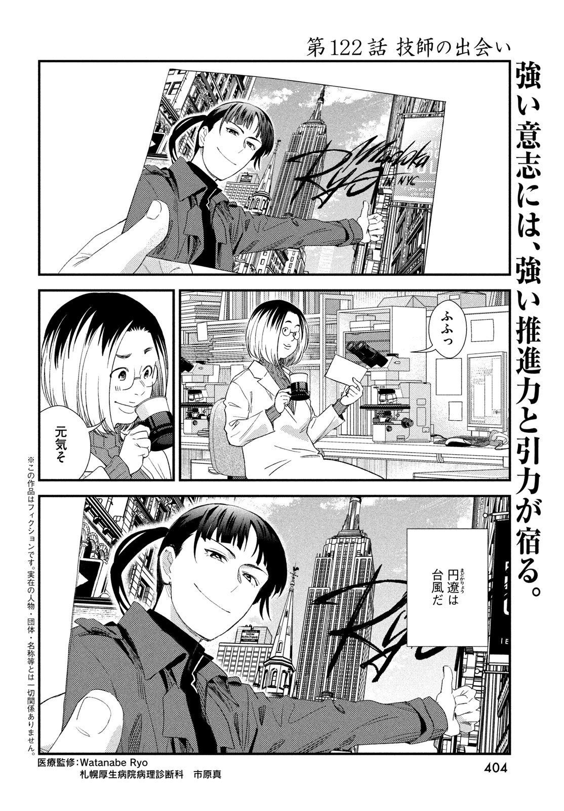 FRAGILE - BYOURII KISHI KEIICHIROU NO SHOKEN - raw - Chapter 122 - https://jpdd.ccdd.to/JPDD/fragilebyouriikishikeiichirounoshoken/1220000/ac1dsyqbjth.jpg