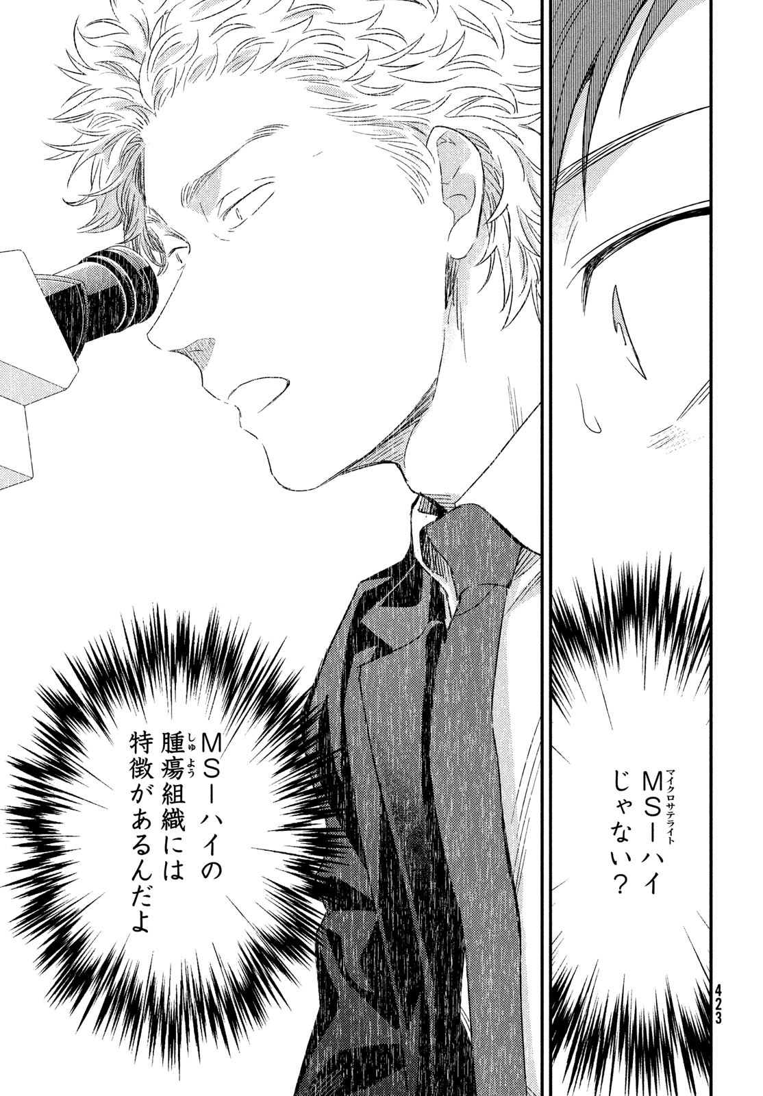 FRAGILE - BYOURII KISHI KEIICHIROU NO SHOKEN - raw - Chapter 122 - https://jpdd.ccdd.to/JPDD/fragilebyouriikishikeiichirounoshoken/1220000/aotkrxhl3ds.jpg