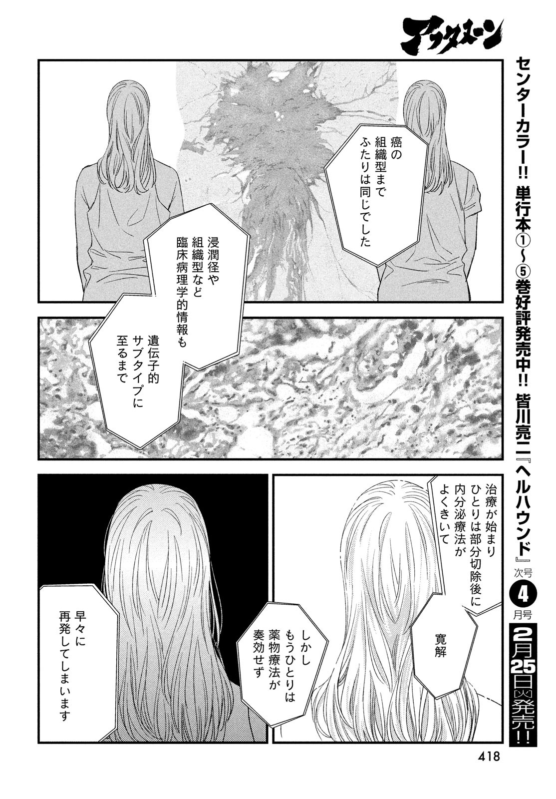 FRAGILE - BYOURII KISHI KEIICHIROU NO SHOKEN - raw - Chapter 122 - https://jpdd.ccdd.to/JPDD/fragilebyouriikishikeiichirounoshoken/1220000/f5zh25fvfkk.jpg