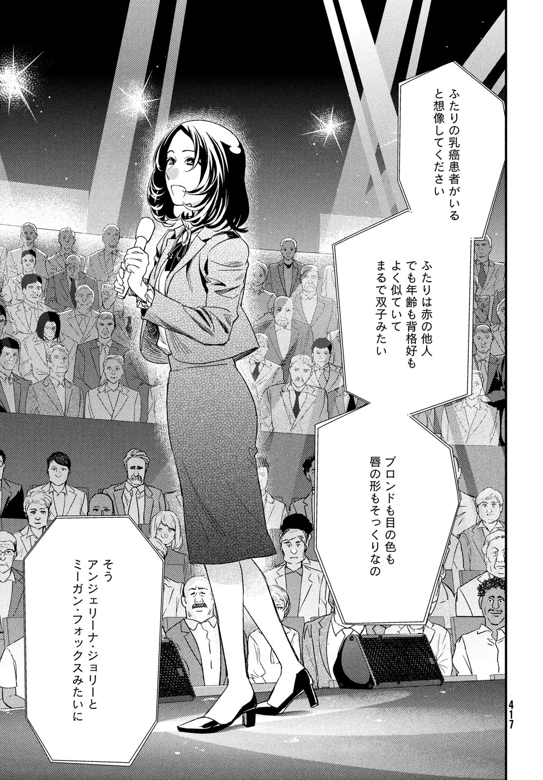 FRAGILE - BYOURII KISHI KEIICHIROU NO SHOKEN - raw - Chapter 122 - https://jpdd.ccdd.to/JPDD/fragilebyouriikishikeiichirounoshoken/1220000/ffeq2u2aond.jpg