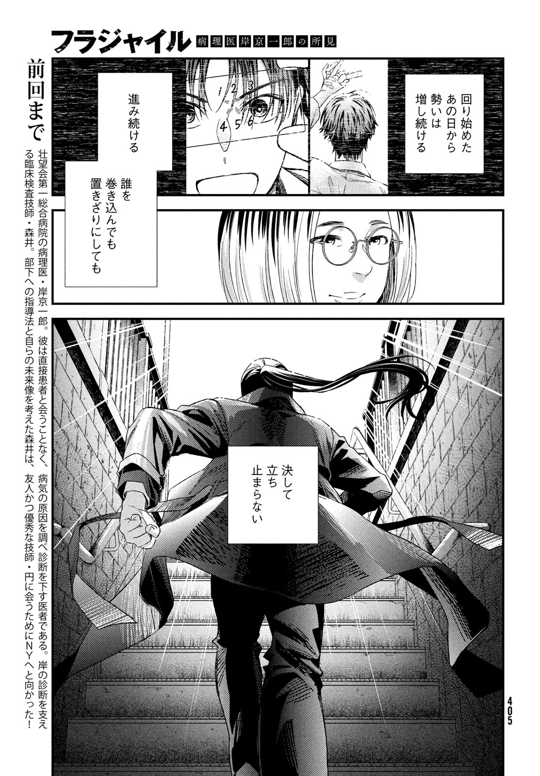 FRAGILE - BYOURII KISHI KEIICHIROU NO SHOKEN - raw - Chapter 122 - https://jpdd.ccdd.to/JPDD/fragilebyouriikishikeiichirounoshoken/1220000/ivzsygo1ql4.jpg