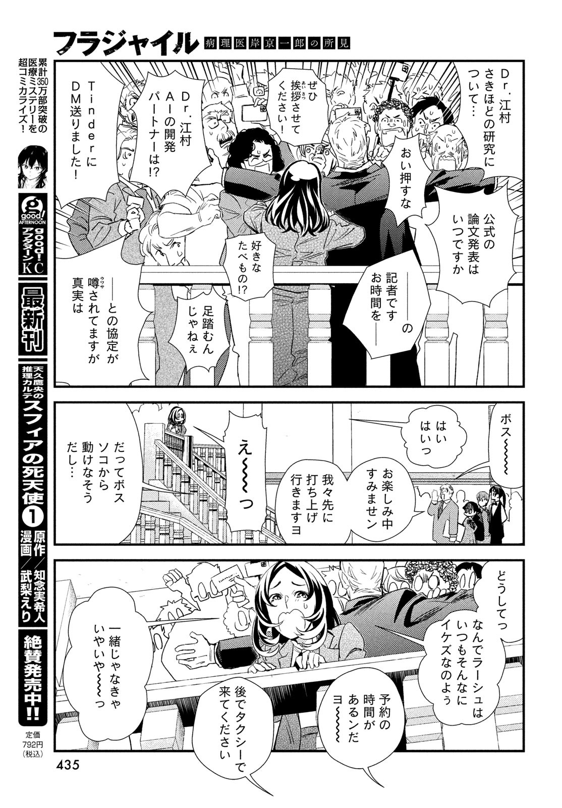 FRAGILE - BYOURII KISHI KEIICHIROU NO SHOKEN - raw - Chapter 122 - https://jpdd.ccdd.to/JPDD/fragilebyouriikishikeiichirounoshoken/1220000/l3jj3avod2d.jpg