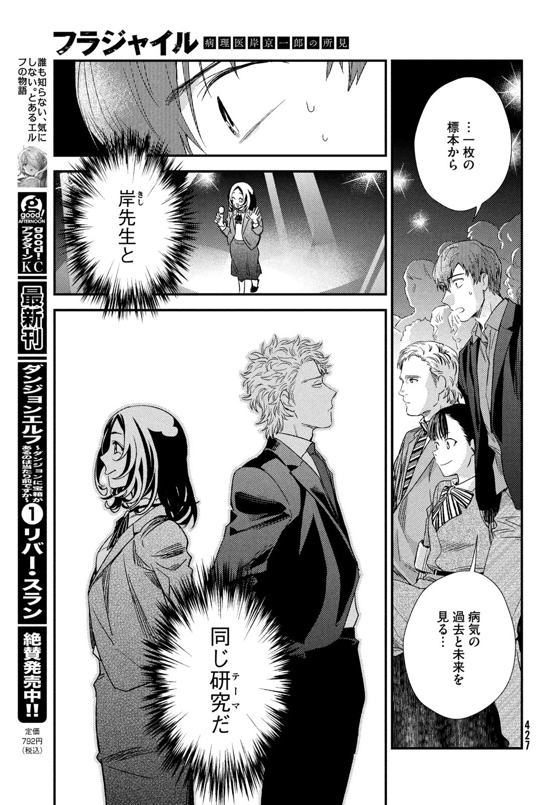 FRAGILE - BYOURII KISHI KEIICHIROU NO SHOKEN - raw - Chapter 122 - https://jpdd.ccdd.to/JPDD/fragilebyouriikishikeiichirounoshoken/1220000/navyihcfatg.jpg