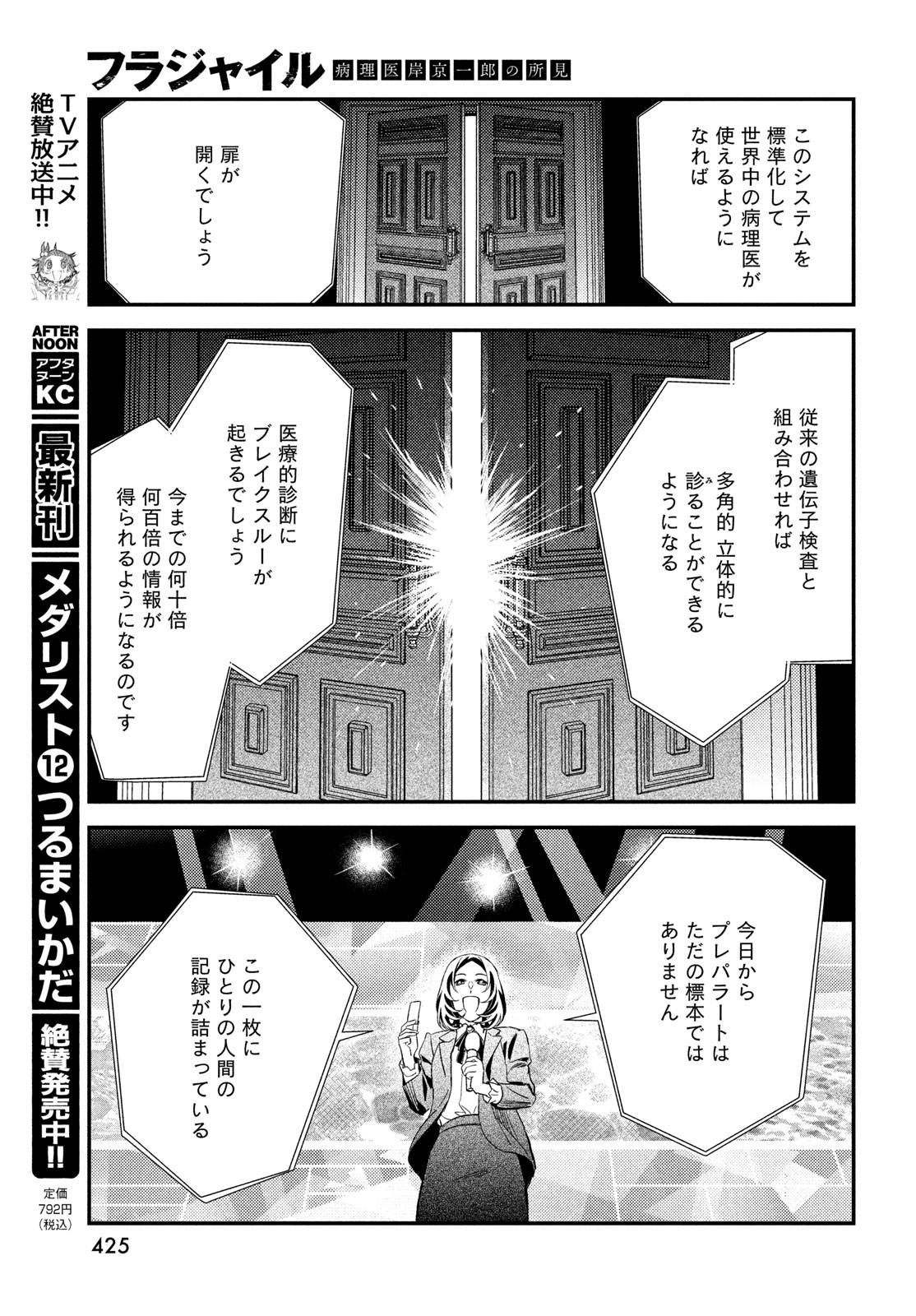 FRAGILE - BYOURII KISHI KEIICHIROU NO SHOKEN - raw - Chapter 122 - https://jpdd.ccdd.to/JPDD/fragilebyouriikishikeiichirounoshoken/1220000/rk2ak1wt0hg.jpg