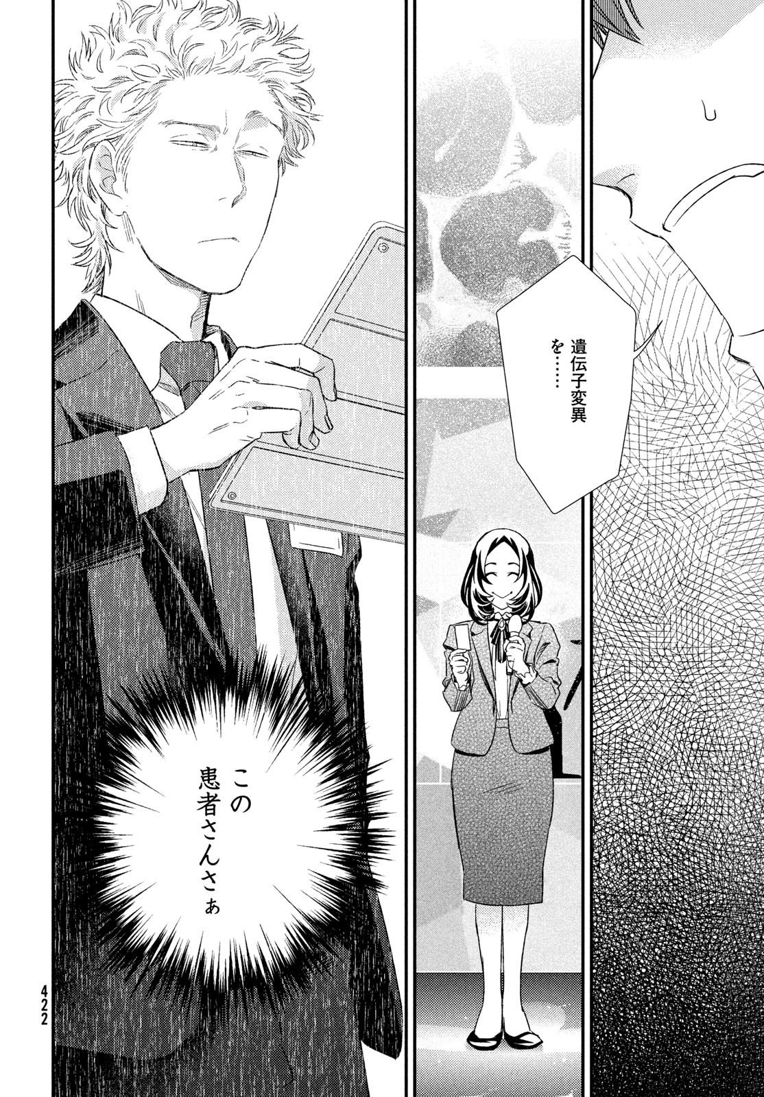 FRAGILE - BYOURII KISHI KEIICHIROU NO SHOKEN - raw - Chapter 122 - https://jpdd.ccdd.to/JPDD/fragilebyouriikishikeiichirounoshoken/1220000/v1cgmquw1ia.jpg