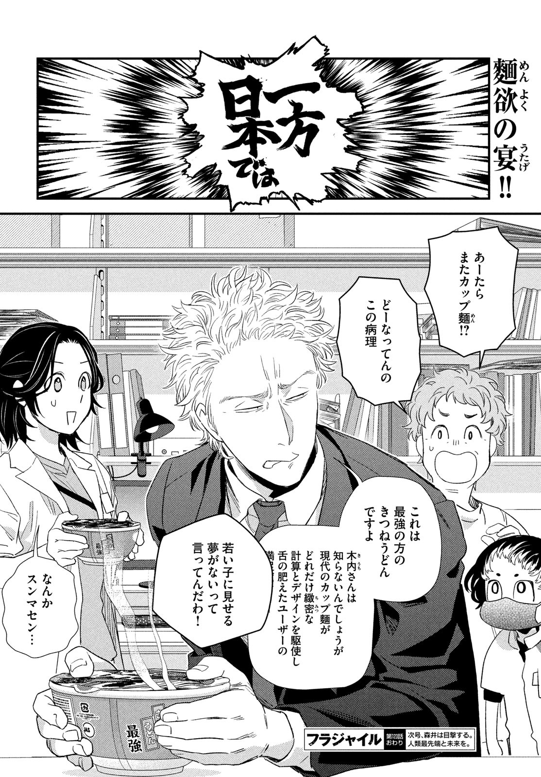 FRAGILE - BYOURII KISHI KEIICHIROU NO SHOKEN - raw - Chapter 123 - https://jpdd.ccdd.to/JPDD/fragilebyouriikishikeiichirounoshoken/1230000/ibuijmq15wj.jpg