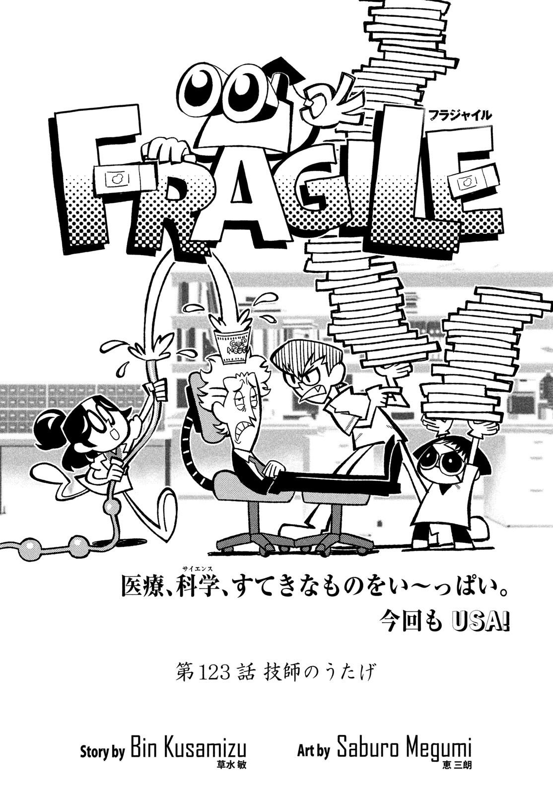 FRAGILE - BYOURII KISHI KEIICHIROU NO SHOKEN - raw - Chapter 123 - https://jpdd.ccdd.to/JPDD/fragilebyouriikishikeiichirounoshoken/1230000/u4etfxpnqgc.jpg