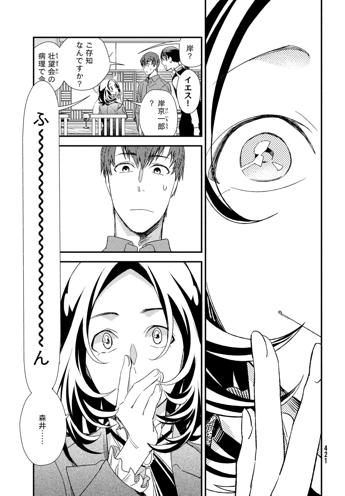 FRAGILE - BYOURII KISHI KEIICHIROU NO SHOKEN - raw - Chapter 123 - https://jpdd.ccdd.to/JPDD/fragilebyouriikishikeiichirounoshoken/1230000/vua5yoar3aq.jpg