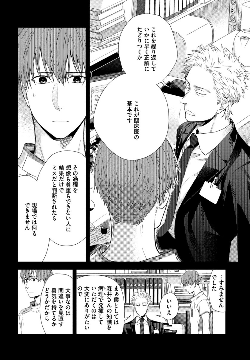 FRAGILE - BYOURII KISHI KEIICHIROU NO SHOKEN - raw - Chapter 73 - https://jpdd.ccdd.to/JPDD/fragilebyouriikishikeiichirounoshoken/128345/1ihgd052e30.jpg