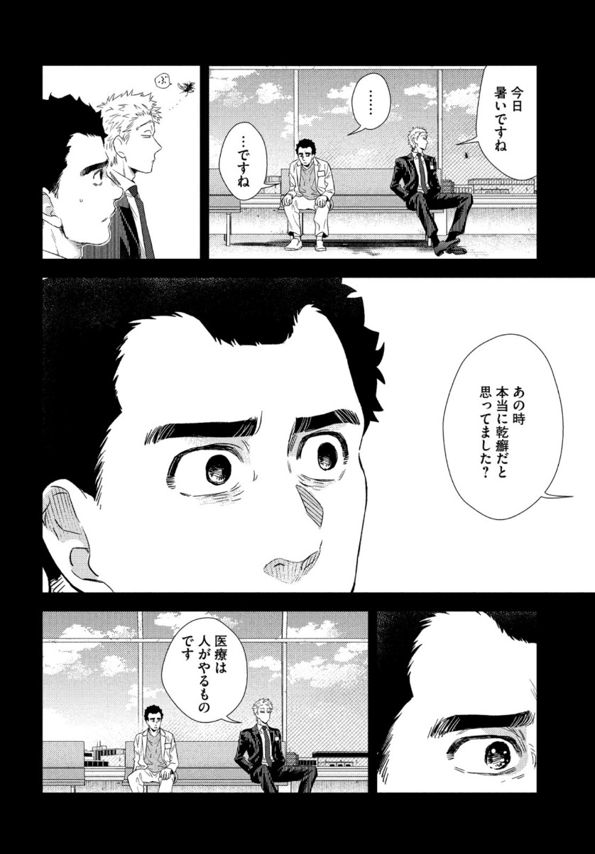 FRAGILE - BYOURII KISHI KEIICHIROU NO SHOKEN - raw - Chapter 73 - https://jpdd.ccdd.to/JPDD/fragilebyouriikishikeiichirounoshoken/128345/1sumtkkjjxl.jpg