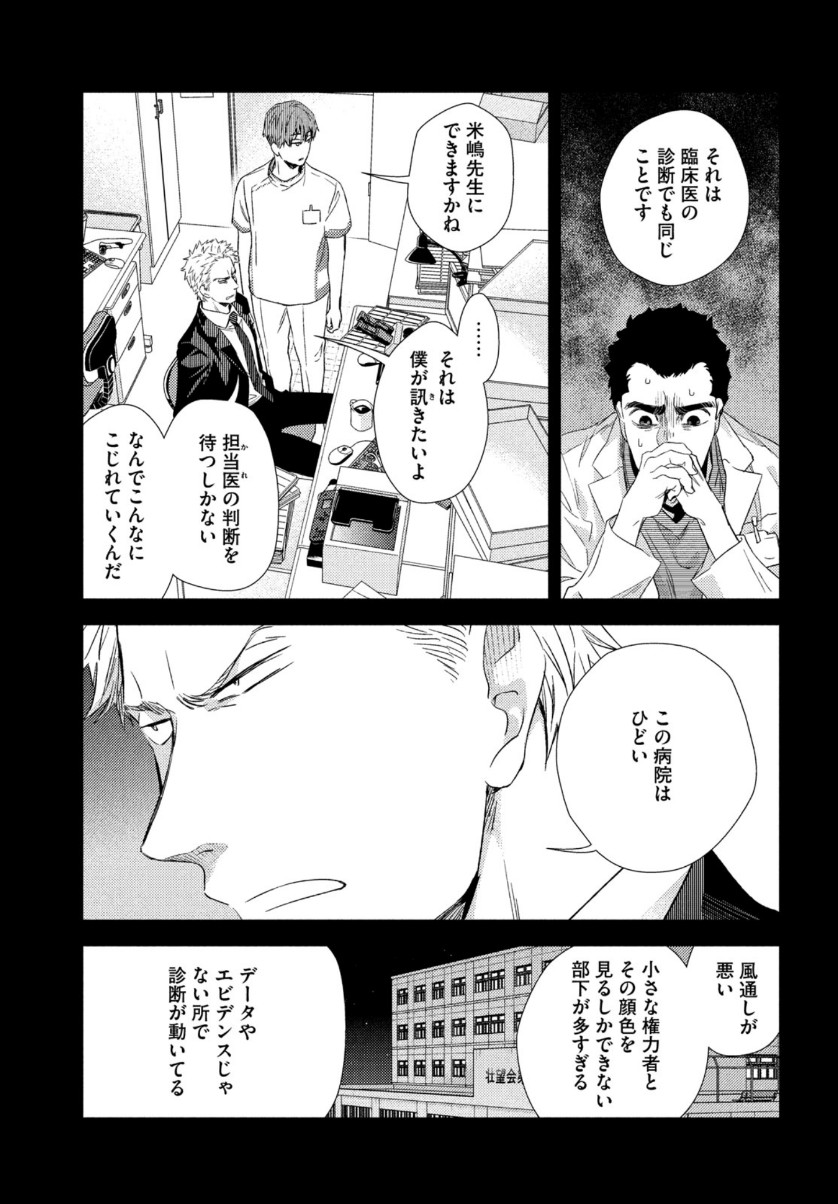 FRAGILE - BYOURII KISHI KEIICHIROU NO SHOKEN - raw - Chapter 73 - https://jpdd.ccdd.to/JPDD/fragilebyouriikishikeiichirounoshoken/128345/3etqozynsua.jpg