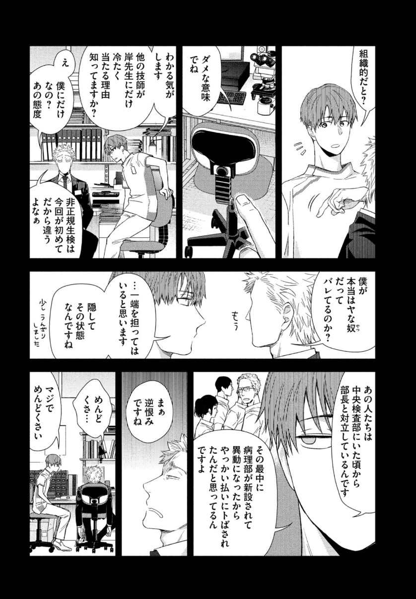 FRAGILE - BYOURII KISHI KEIICHIROU NO SHOKEN - raw - Chapter 73 - https://jpdd.ccdd.to/JPDD/fragilebyouriikishikeiichirounoshoken/128345/ayqf4yvj31j.jpg