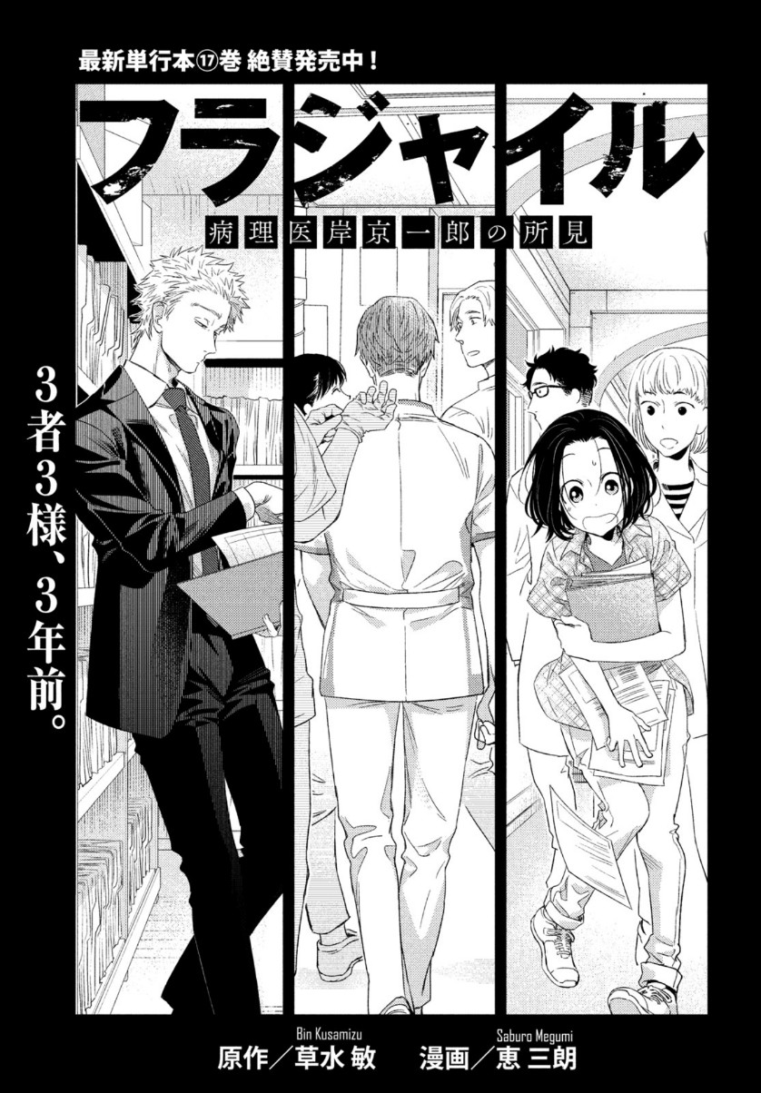 FRAGILE - BYOURII KISHI KEIICHIROU NO SHOKEN - raw - Chapter 73 - https://jpdd.ccdd.to/JPDD/fragilebyouriikishikeiichirounoshoken/128345/bjrynyivwxf.jpg