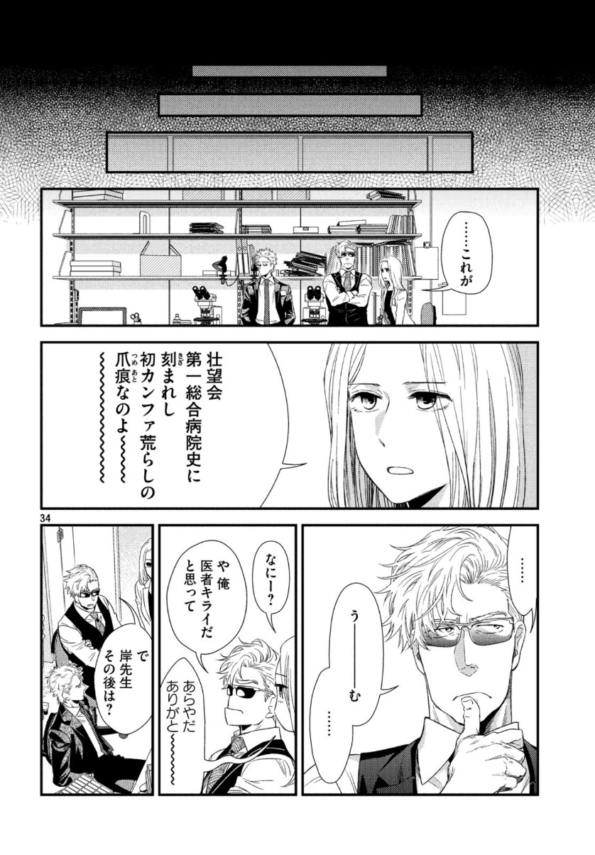 FRAGILE - BYOURII KISHI KEIICHIROU NO SHOKEN - raw - Chapter 73 - https://jpdd.ccdd.to/JPDD/fragilebyouriikishikeiichirounoshoken/128345/cjg0irt0i4q.jpg