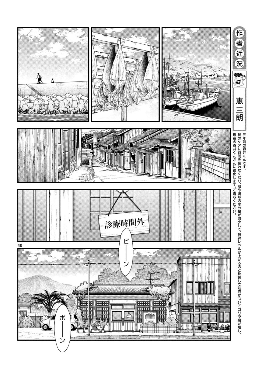 FRAGILE - BYOURII KISHI KEIICHIROU NO SHOKEN - raw - Chapter 73 - https://jpdd.ccdd.to/JPDD/fragilebyouriikishikeiichirounoshoken/128345/eopui4v004u.jpg