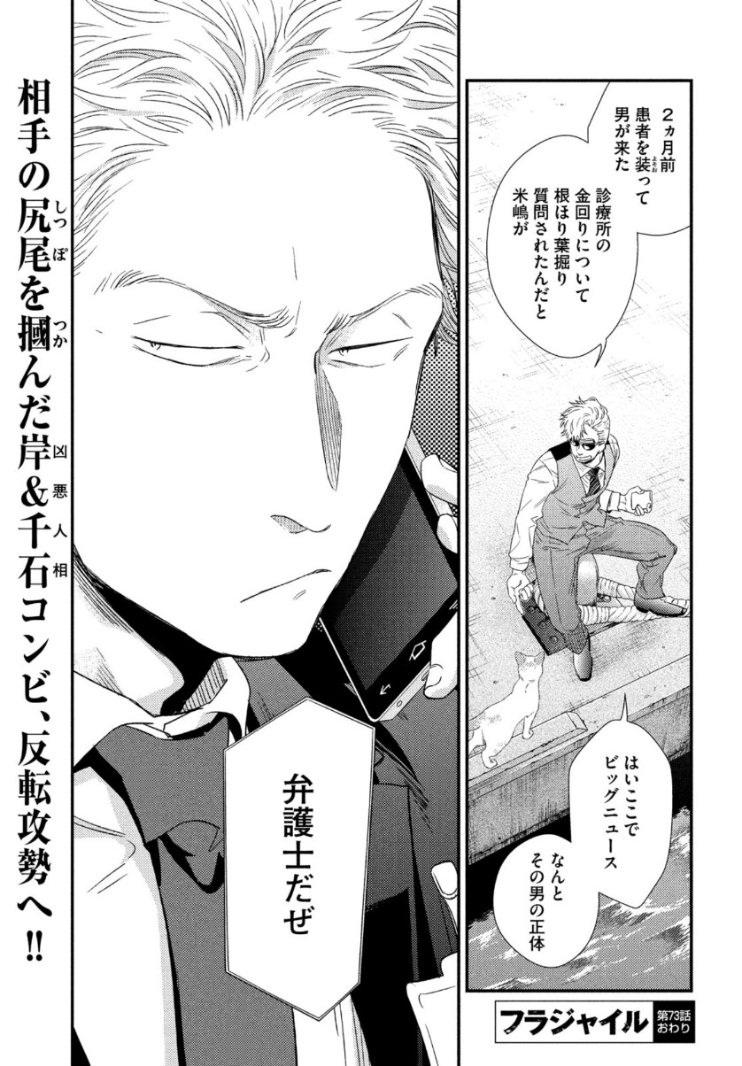 FRAGILE - BYOURII KISHI KEIICHIROU NO SHOKEN - raw - Chapter 73 - https://jpdd.ccdd.to/JPDD/fragilebyouriikishikeiichirounoshoken/128345/iy53j40kz2f.jpg