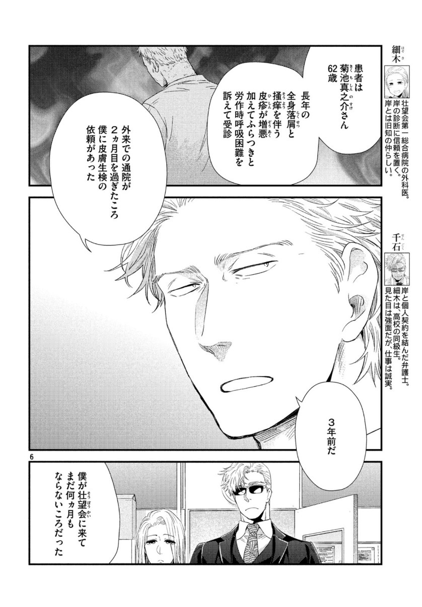 FRAGILE - BYOURII KISHI KEIICHIROU NO SHOKEN - raw - Chapter 73 - https://jpdd.ccdd.to/JPDD/fragilebyouriikishikeiichirounoshoken/128345/jnuugkxvz3g.jpg