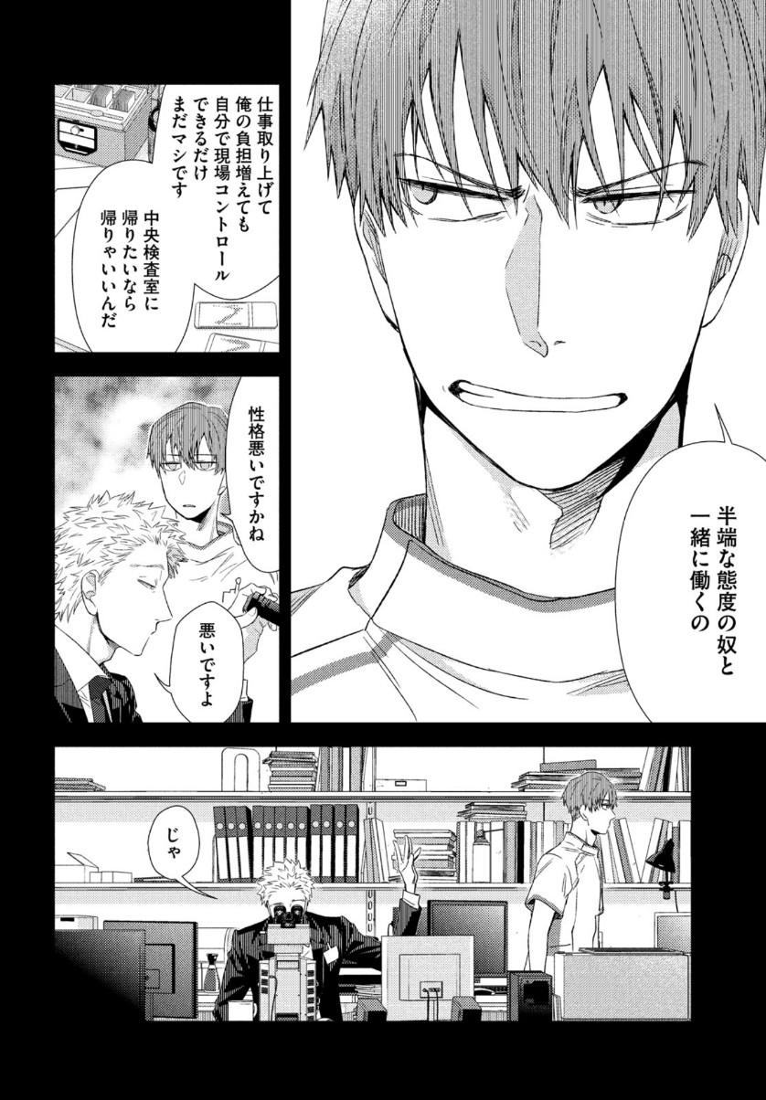 FRAGILE - BYOURII KISHI KEIICHIROU NO SHOKEN - raw - Chapter 73 - https://jpdd.ccdd.to/JPDD/fragilebyouriikishikeiichirounoshoken/128345/jzmkggwqdxe.jpg