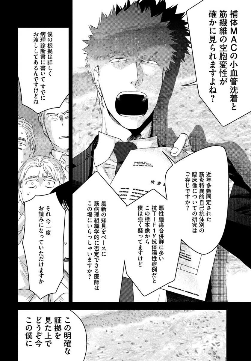 FRAGILE - BYOURII KISHI KEIICHIROU NO SHOKEN - raw - Chapter 73 - https://jpdd.ccdd.to/JPDD/fragilebyouriikishikeiichirounoshoken/128345/kjvdadmq4oe.jpg