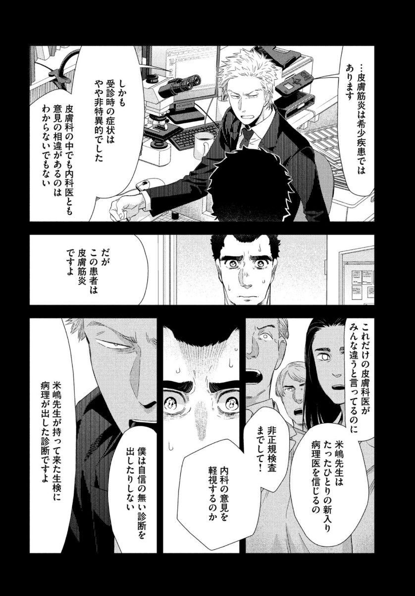 FRAGILE - BYOURII KISHI KEIICHIROU NO SHOKEN - raw - Chapter 73 - https://jpdd.ccdd.to/JPDD/fragilebyouriikishikeiichirounoshoken/128345/o5v2jyagglu.jpg
