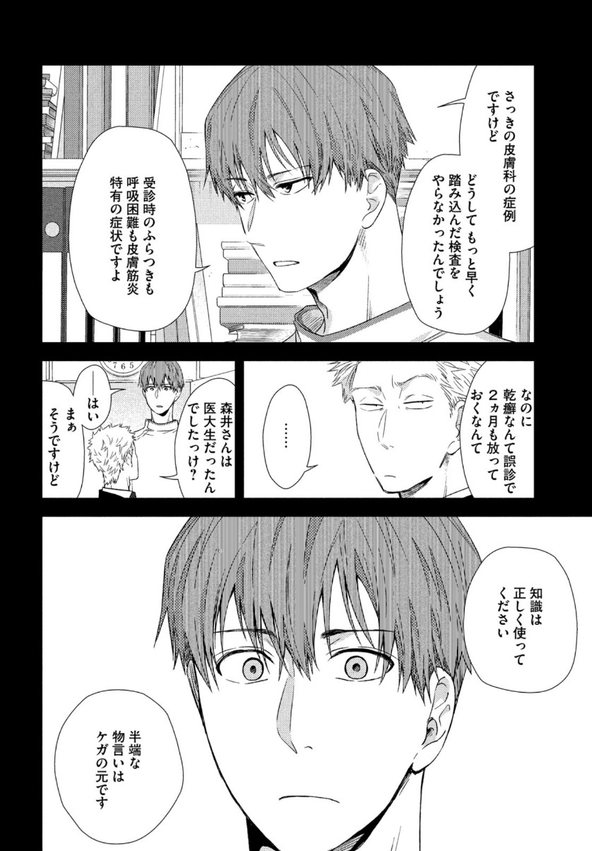 FRAGILE - BYOURII KISHI KEIICHIROU NO SHOKEN - raw - Chapter 73 - https://jpdd.ccdd.to/JPDD/fragilebyouriikishikeiichirounoshoken/128345/oaeqvjjwbcu.jpg