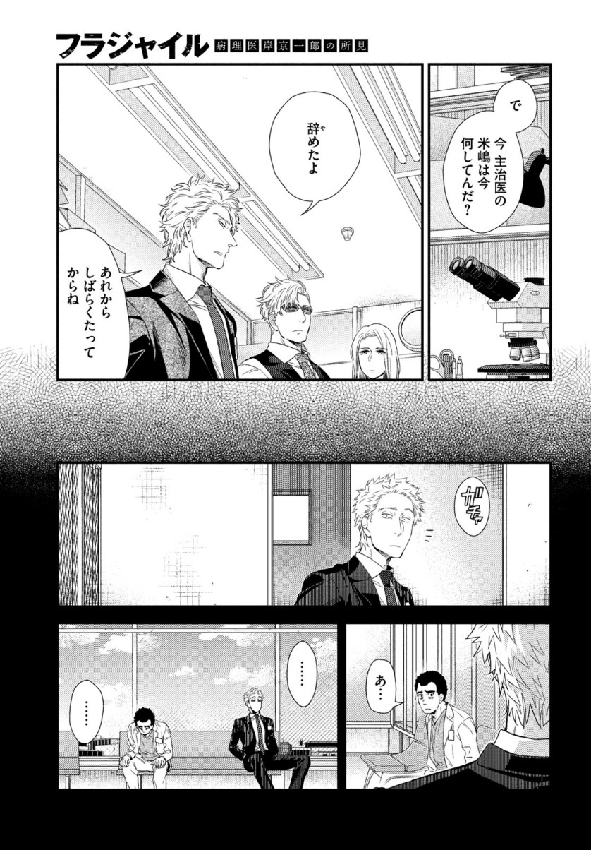 FRAGILE - BYOURII KISHI KEIICHIROU NO SHOKEN - raw - Chapter 73 - https://jpdd.ccdd.to/JPDD/fragilebyouriikishikeiichirounoshoken/128345/pzinuvxuoqn.jpg