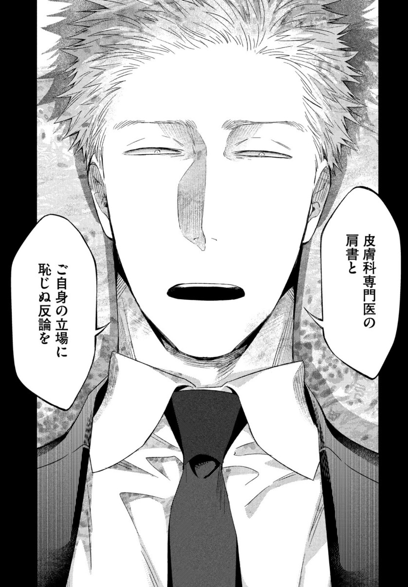 FRAGILE - BYOURII KISHI KEIICHIROU NO SHOKEN - raw - Chapter 73 - https://jpdd.ccdd.to/JPDD/fragilebyouriikishikeiichirounoshoken/128345/rlk1dd0p0rw.jpg