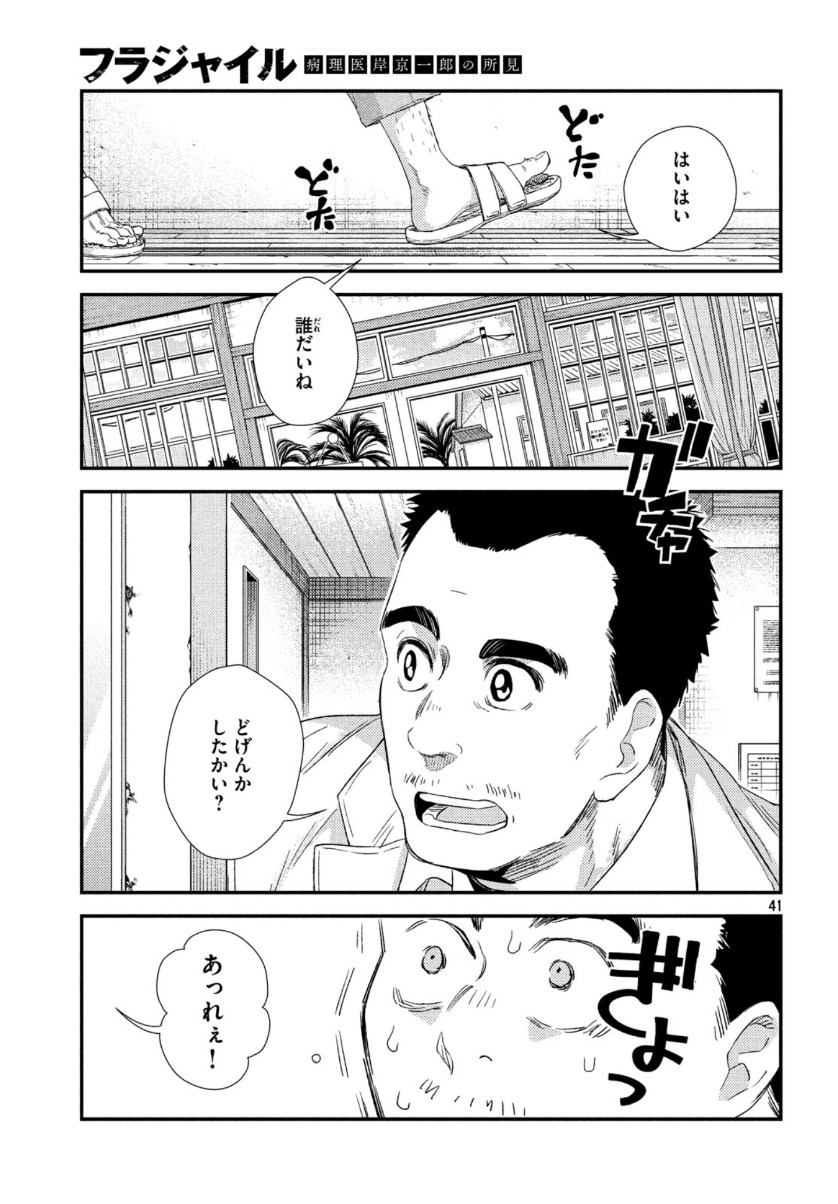 FRAGILE - BYOURII KISHI KEIICHIROU NO SHOKEN - raw - Chapter 73 - https://jpdd.ccdd.to/JPDD/fragilebyouriikishikeiichirounoshoken/128345/udolck3ccxk.jpg