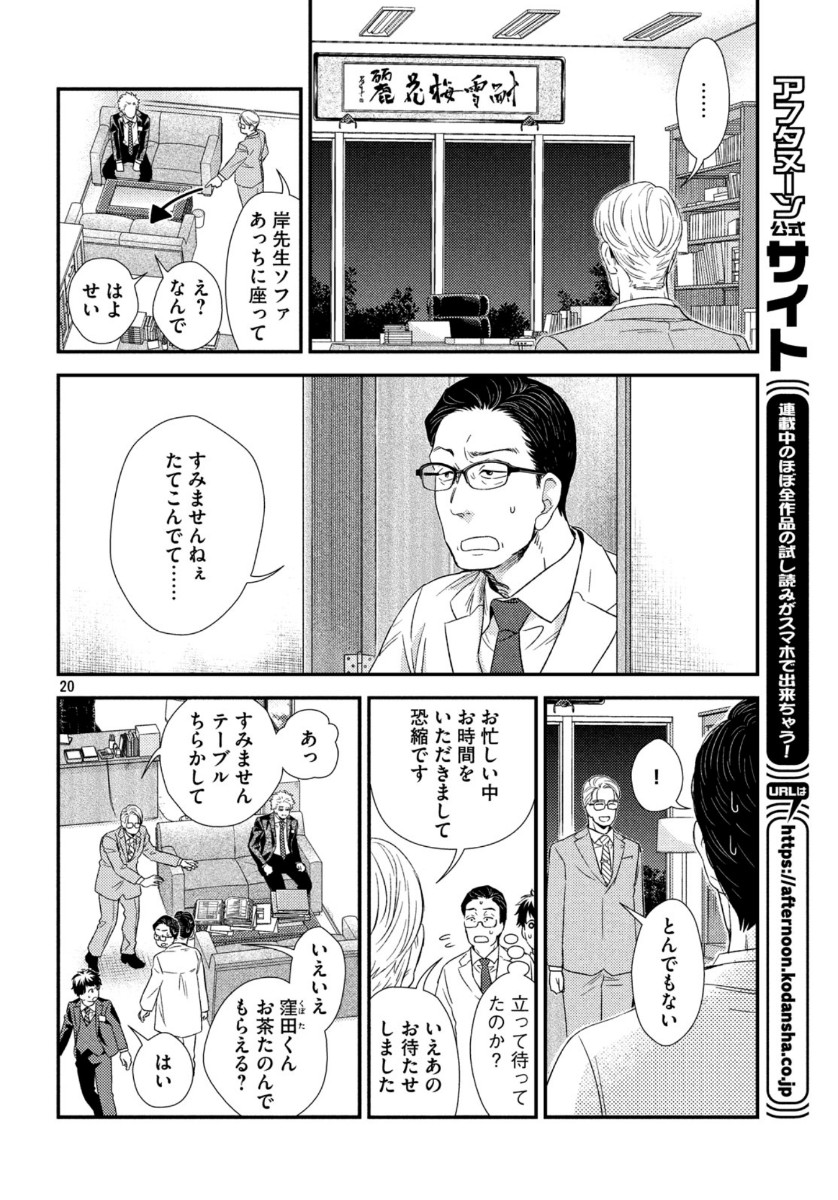 FRAGILE - BYOURII KISHI KEIICHIROU NO SHOKEN - raw - Chapter 74 - https://jpdd.ccdd.to/JPDD/fragilebyouriikishikeiichirounoshoken/132708/0b3rvbze0fo.jpg