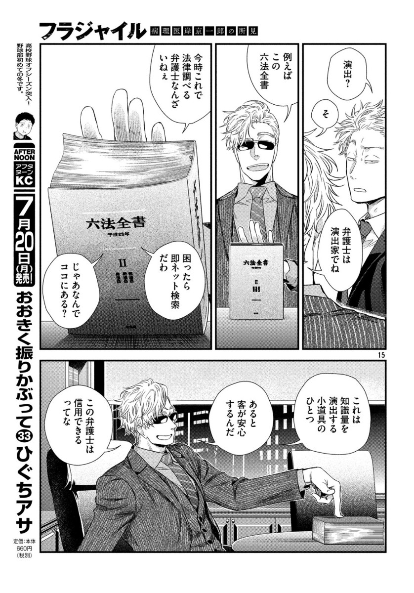 FRAGILE - BYOURII KISHI KEIICHIROU NO SHOKEN - raw - Chapter 74 - https://jpdd.ccdd.to/JPDD/fragilebyouriikishikeiichirounoshoken/132708/1dvk1s3e0tu.jpg