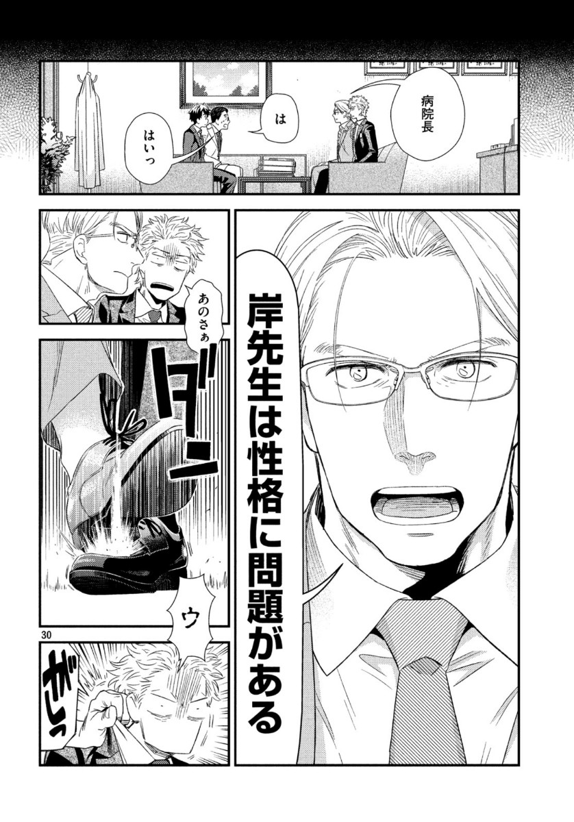 FRAGILE - BYOURII KISHI KEIICHIROU NO SHOKEN - raw - Chapter 74 - https://jpdd.ccdd.to/JPDD/fragilebyouriikishikeiichirounoshoken/132708/2dpdd5w5igr.jpg