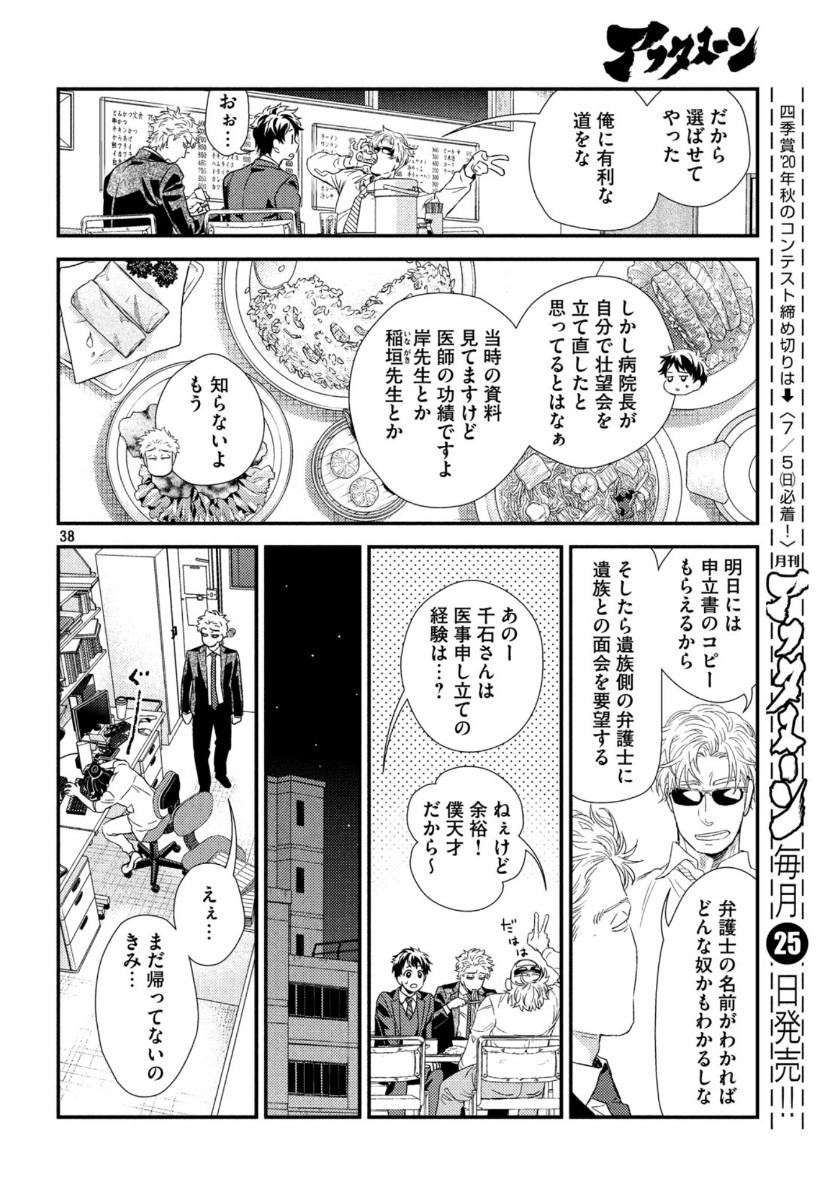FRAGILE - BYOURII KISHI KEIICHIROU NO SHOKEN - raw - Chapter 74 - https://jpdd.ccdd.to/JPDD/fragilebyouriikishikeiichirounoshoken/132708/4ith2x53gmt.jpg