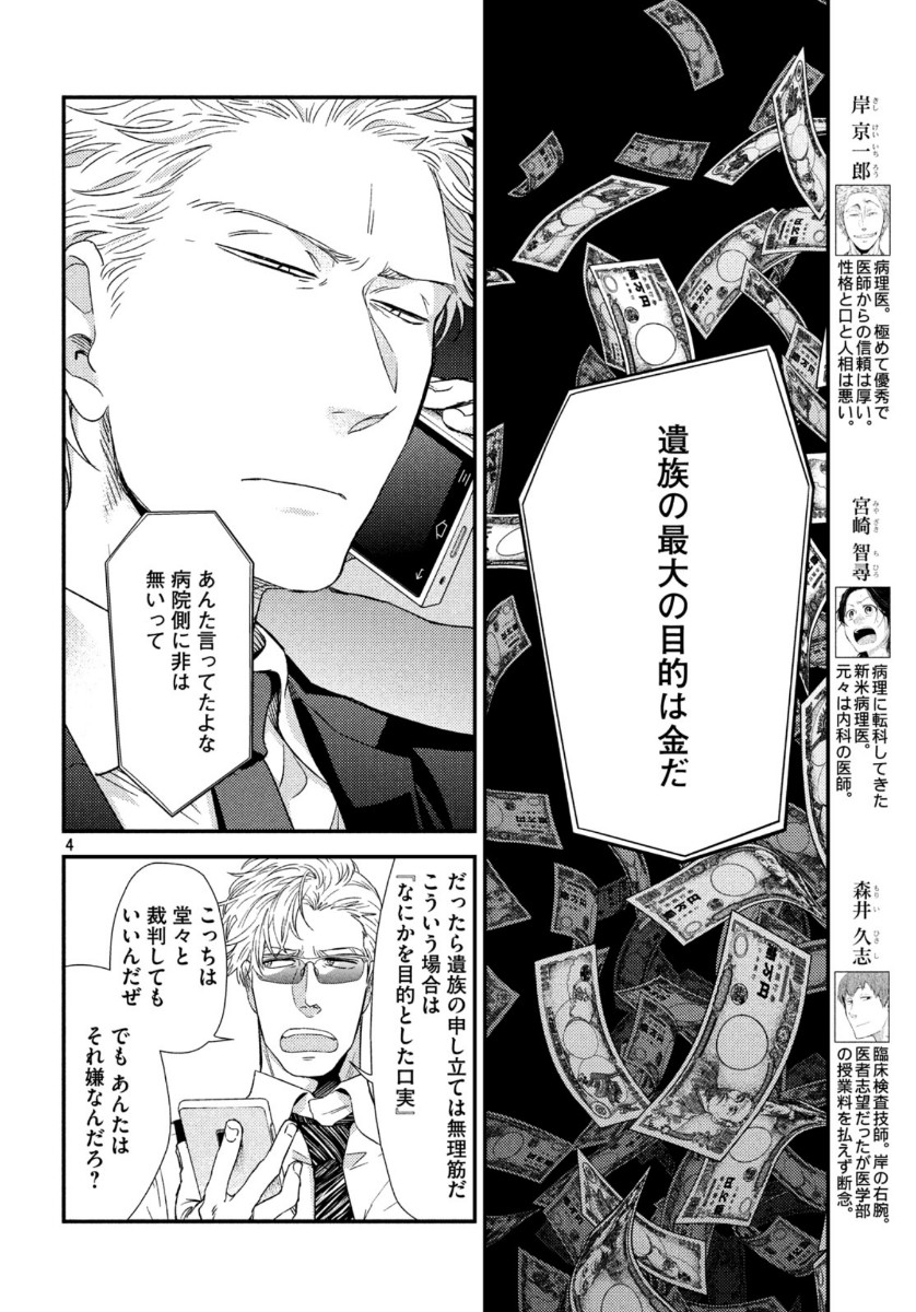 FRAGILE - BYOURII KISHI KEIICHIROU NO SHOKEN - raw - Chapter 74 - https://jpdd.ccdd.to/JPDD/fragilebyouriikishikeiichirounoshoken/132708/50rthtfxgmr.jpg