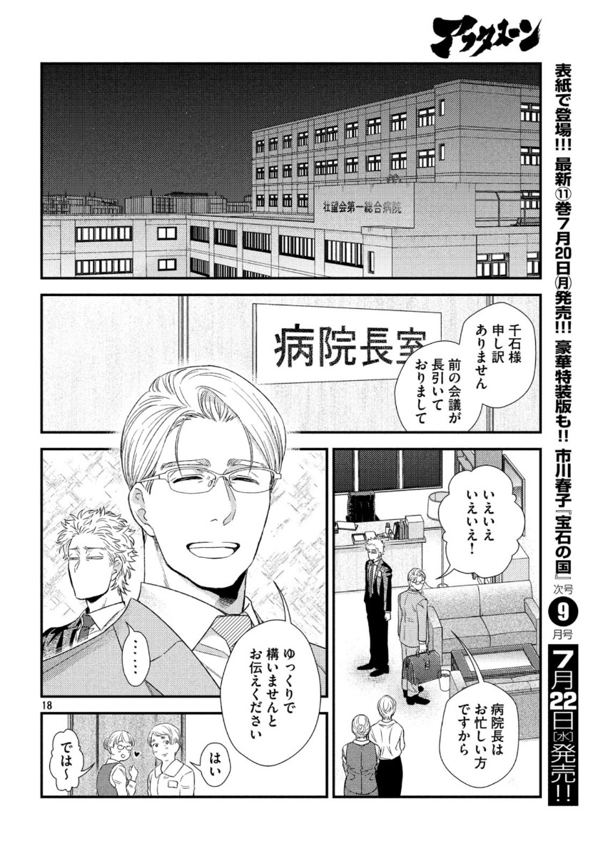 FRAGILE - BYOURII KISHI KEIICHIROU NO SHOKEN - raw - Chapter 74 - https://jpdd.ccdd.to/JPDD/fragilebyouriikishikeiichirounoshoken/132708/5d30z2ueczm.jpg