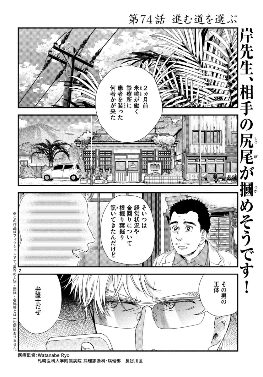 FRAGILE - BYOURII KISHI KEIICHIROU NO SHOKEN - raw - Chapter 74 - https://jpdd.ccdd.to/JPDD/fragilebyouriikishikeiichirounoshoken/132708/fkvffunlcnu.jpg